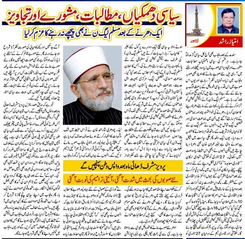 تحریک منہاج القرآن Pakistan Awami Tehreek  Print Media Coverage پرنٹ میڈیا کوریج 